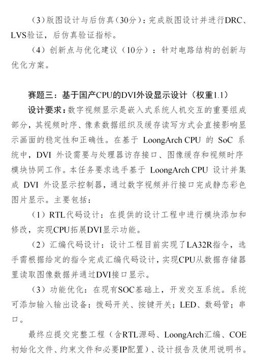 安徽省工信厅印发2026年安徽省第六届集成电路精英赛实施方案 安徽省