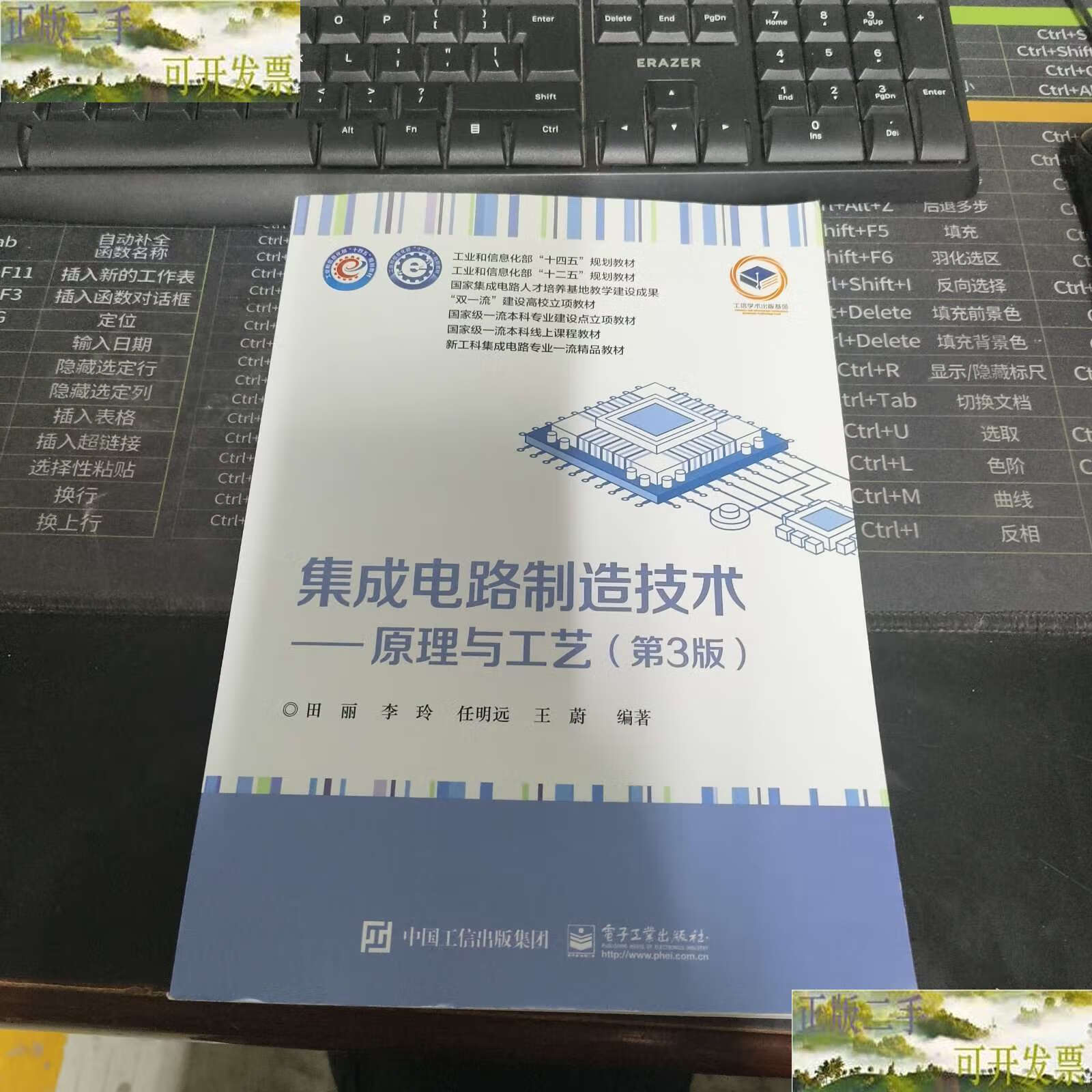 集成电路制造技术
