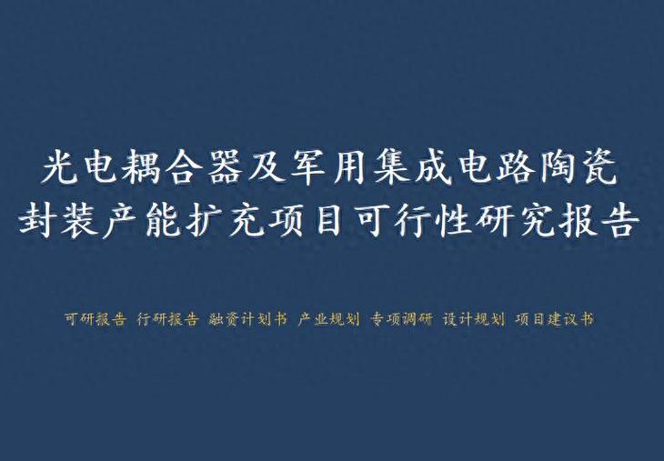 成都双流区集成电路封装工厂扩建及市场影响分析