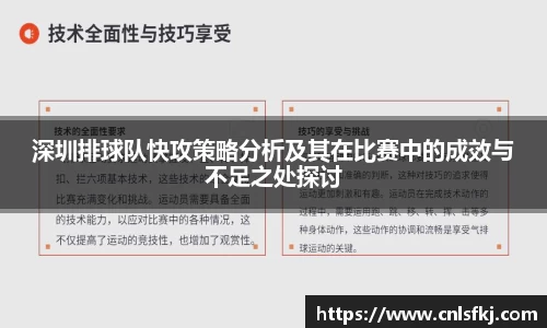深圳排球队快攻策略分析及其在比赛中的成效与不足之处探讨