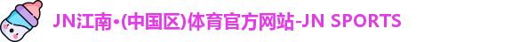 jn江南